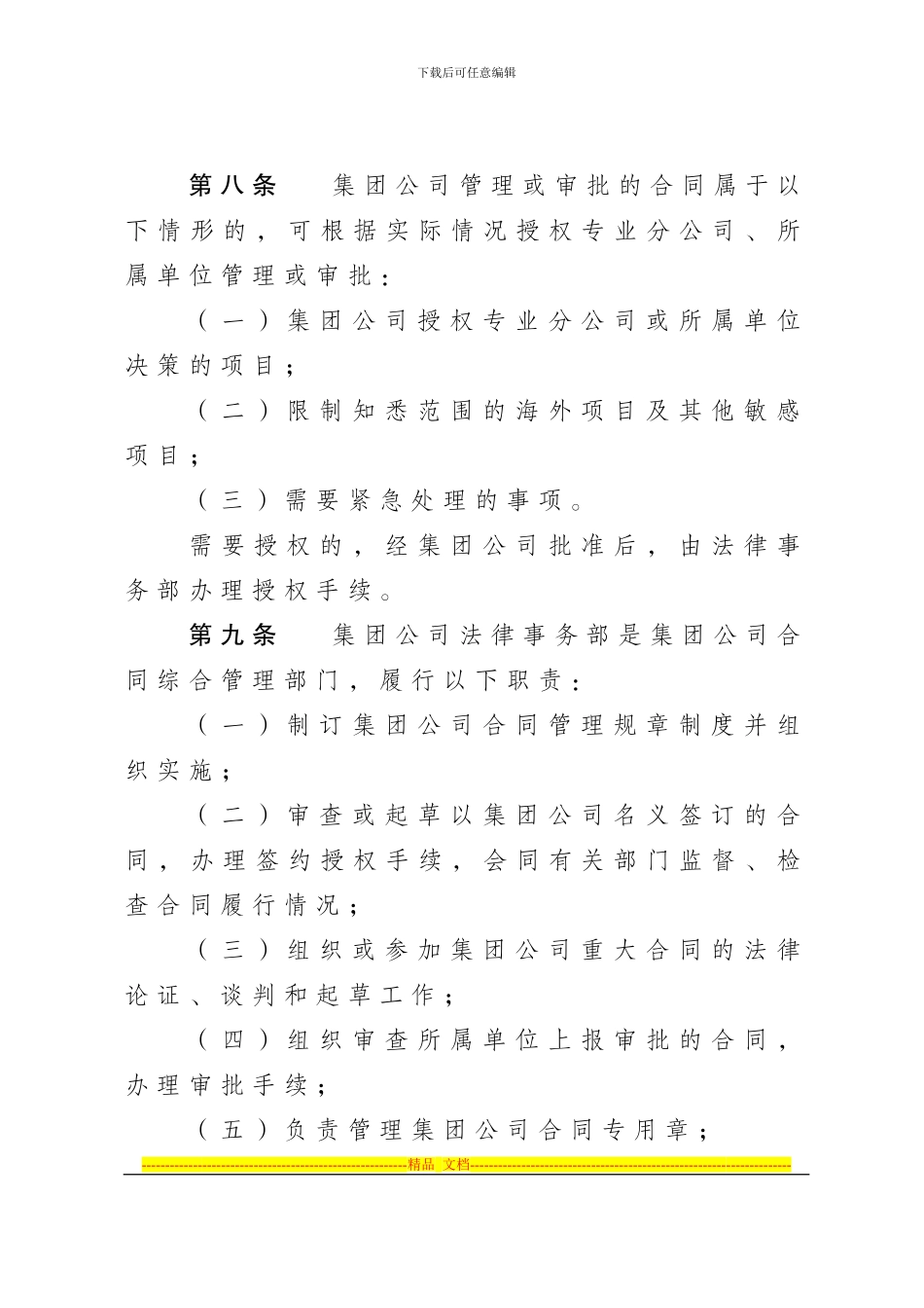 中国石油天然气集团公司合同管理办法_第3页