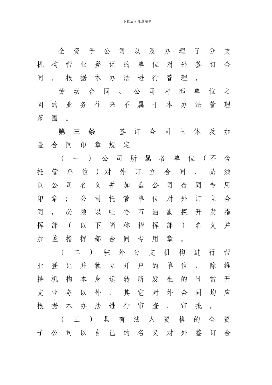 中国石油天然气股份有限公司吐哈油田分公司合同管理办法_第2页