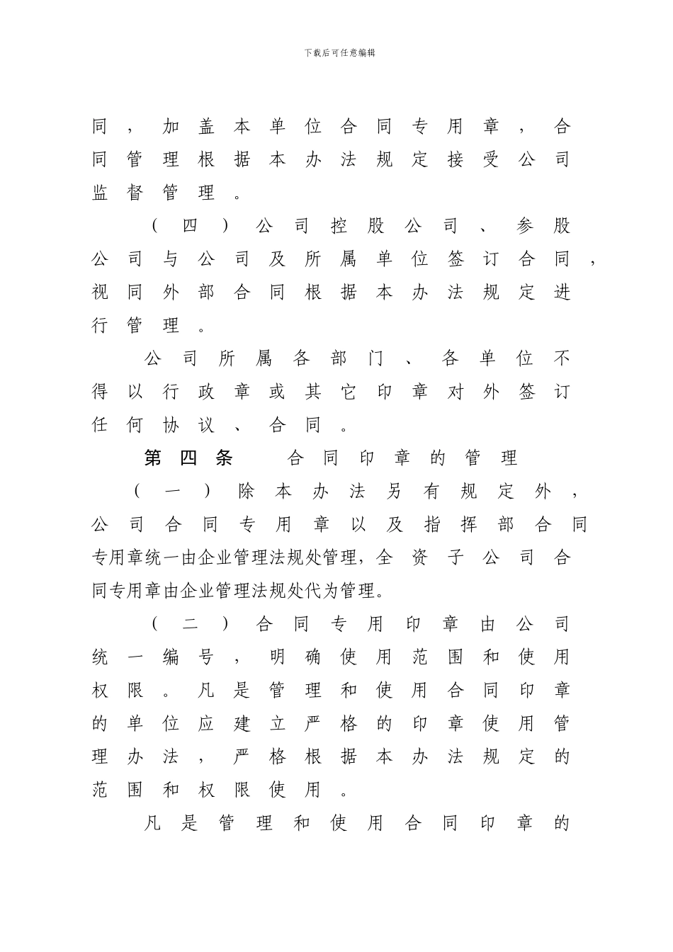 中国石油天然气股份有限公司吐哈油田分公司合同管理办法_第3页