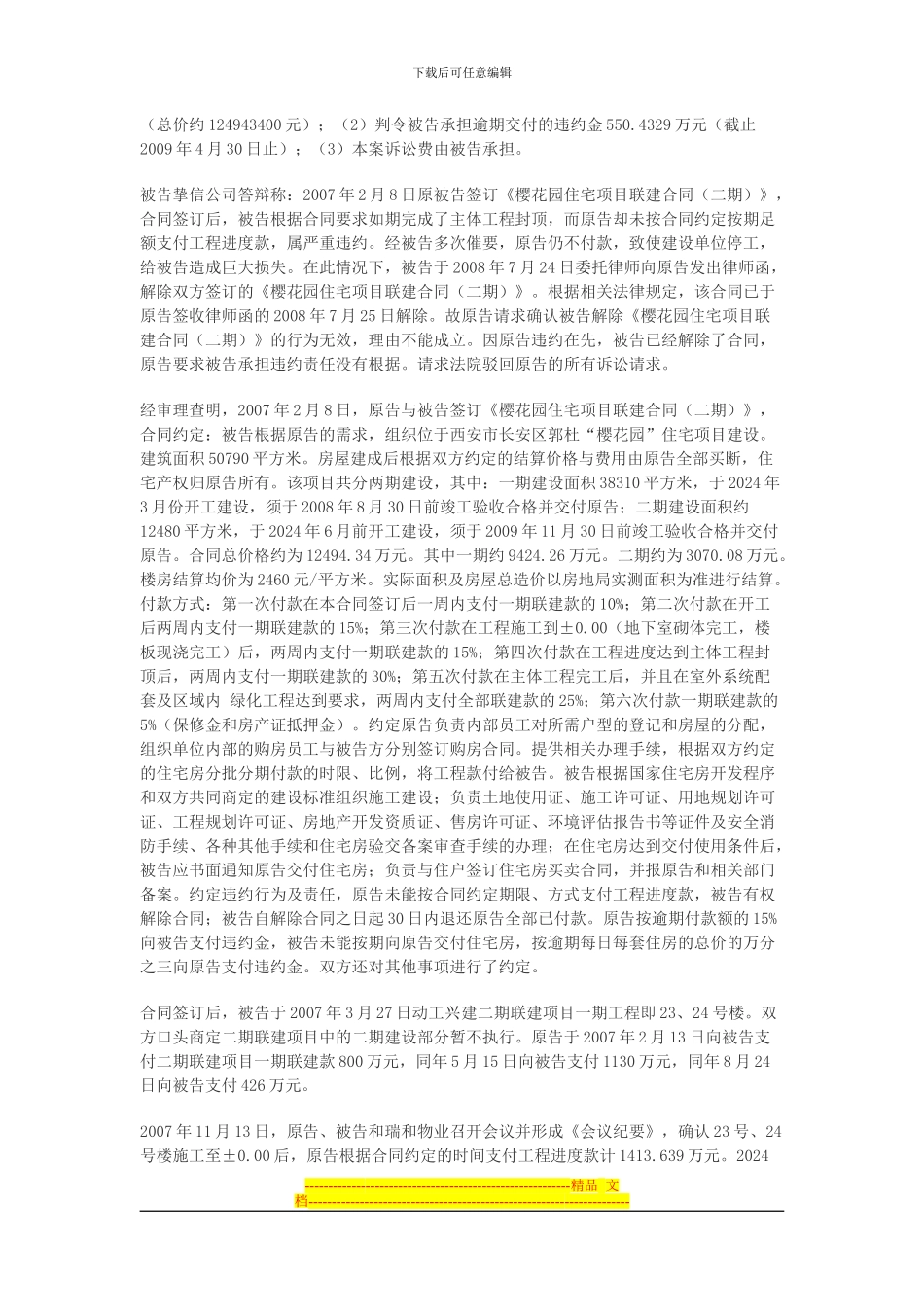 中国石油集团测井有限公司与西安挚信房地产开发有限责任公司商品房买卖合同纠纷一案_第2页