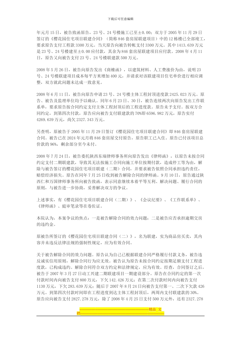 中国石油集团测井有限公司与西安挚信房地产开发有限责任公司商品房买卖合同纠纷一案_第3页