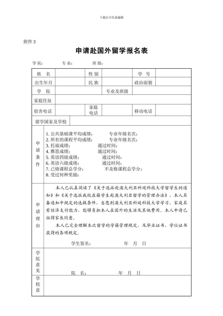 中国矿业大学在校学生出国留学协议书_第2页