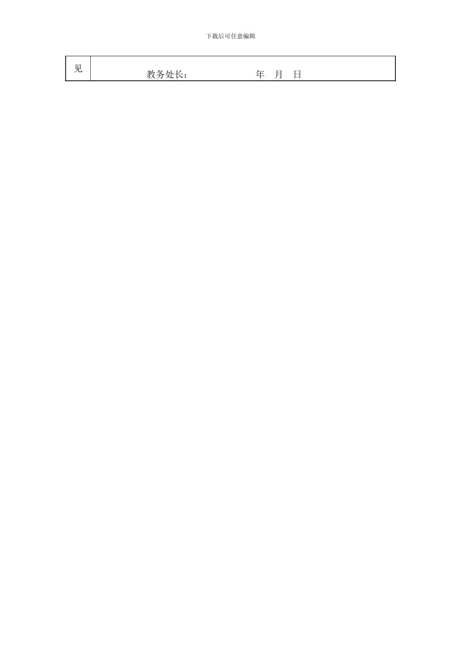 中国矿业大学在校学生出国留学协议书_第3页