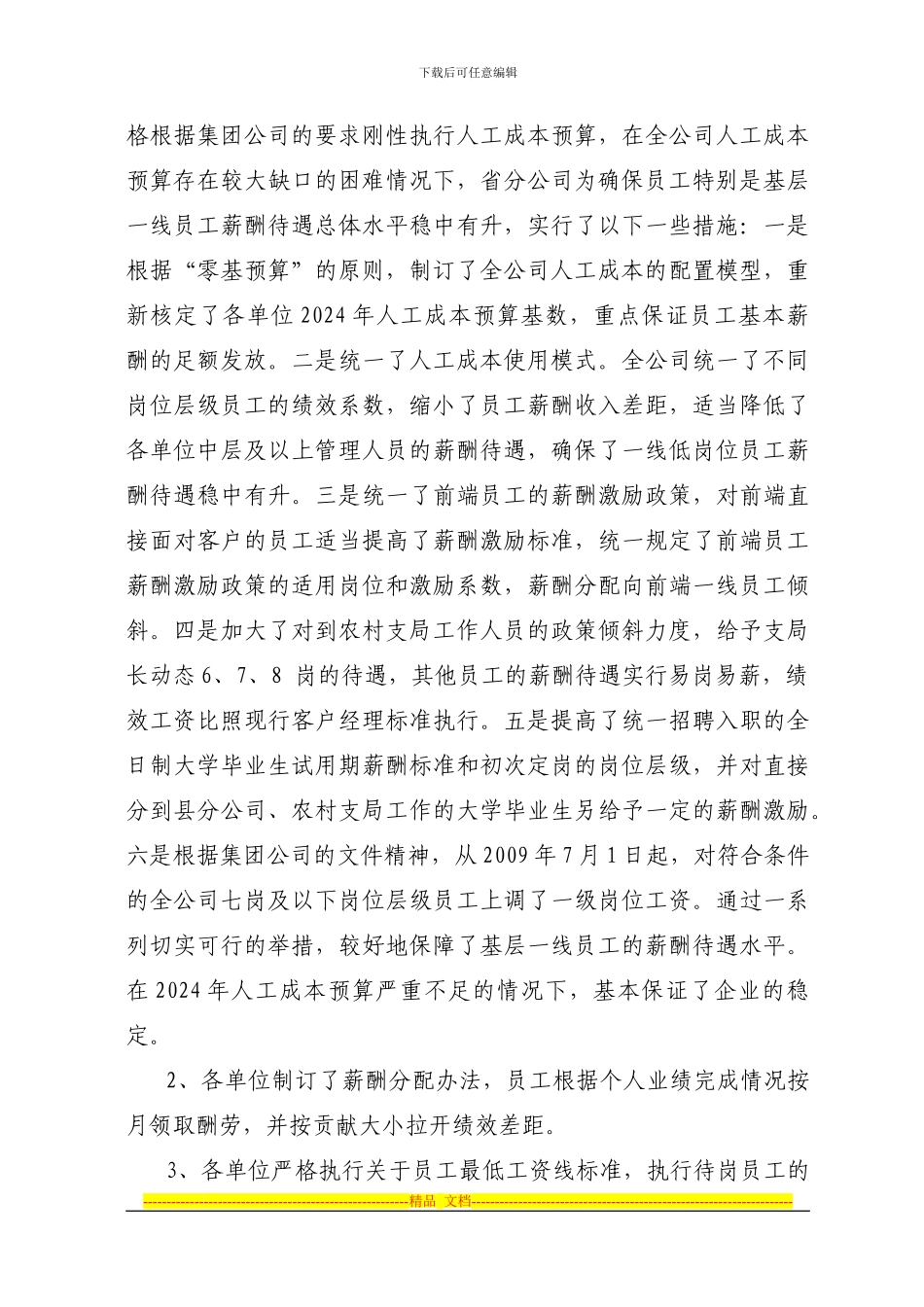 中国电信湖南公司2024-2024年集体合同_第3页