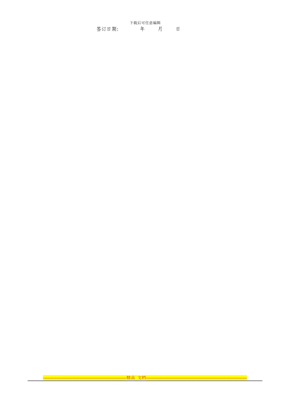 中国移动上海公司安全管理承包协议-信运部_第3页