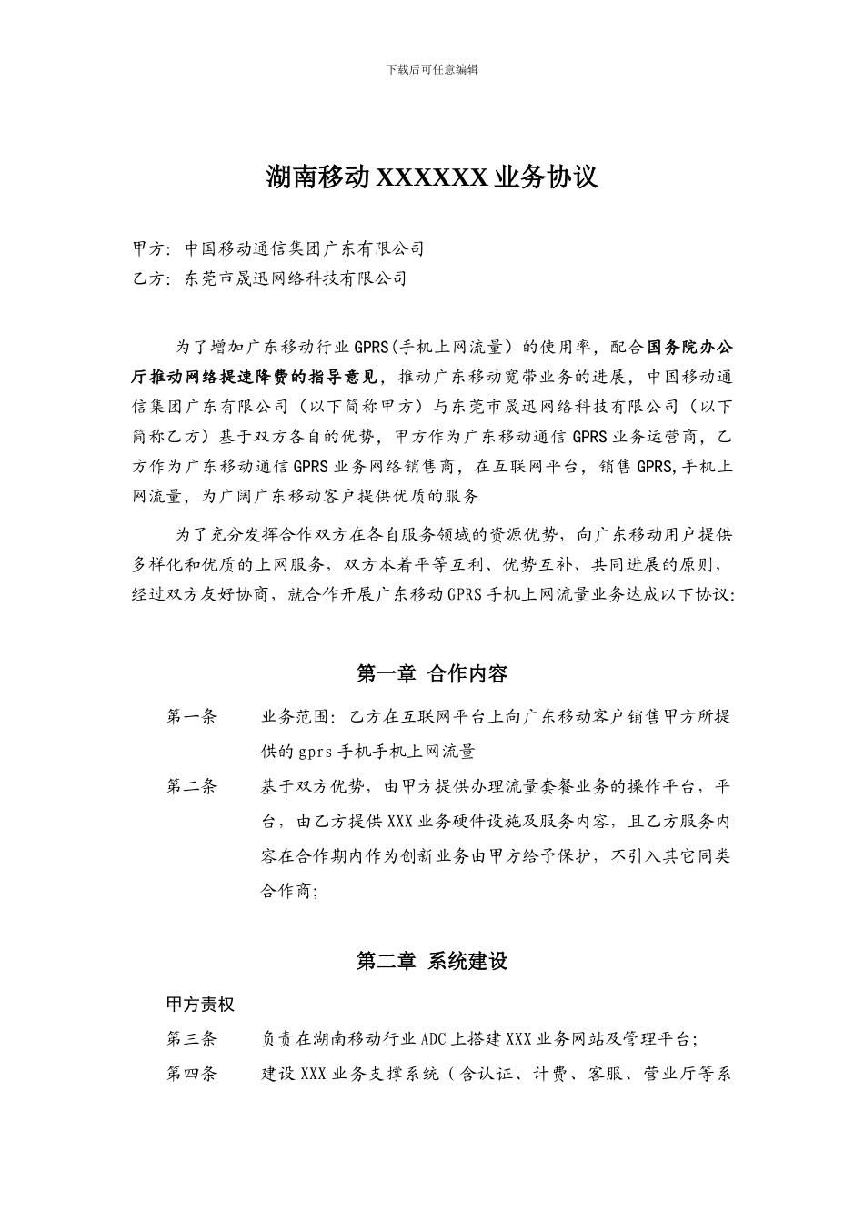 中国移动合作协议_第2页
