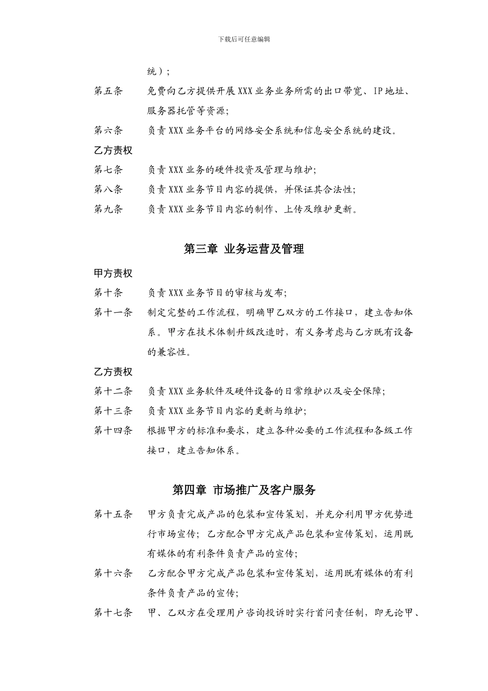 中国移动合作协议_第3页