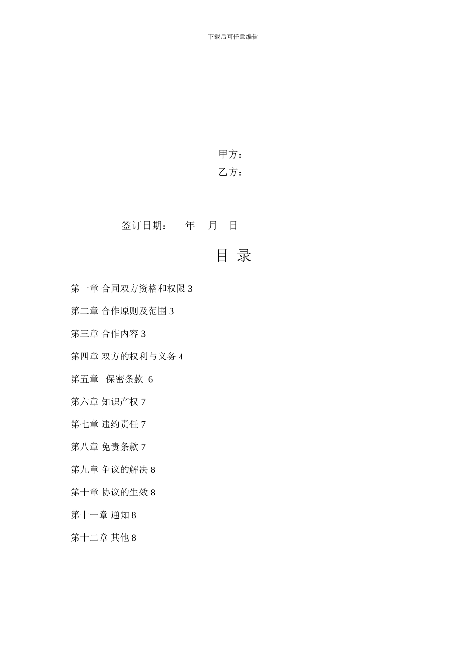 中国移动代理合作协议_第2页