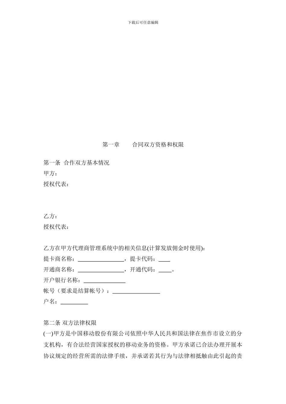 中国移动代理合作协议_第3页