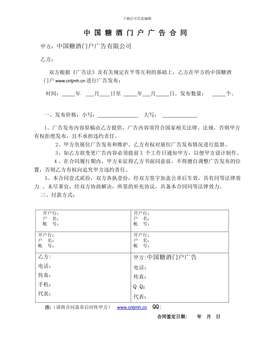 中国糖酒门户广告合同_第1页