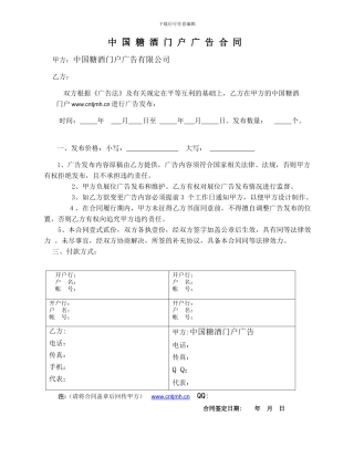 中国糖酒门户广告合同