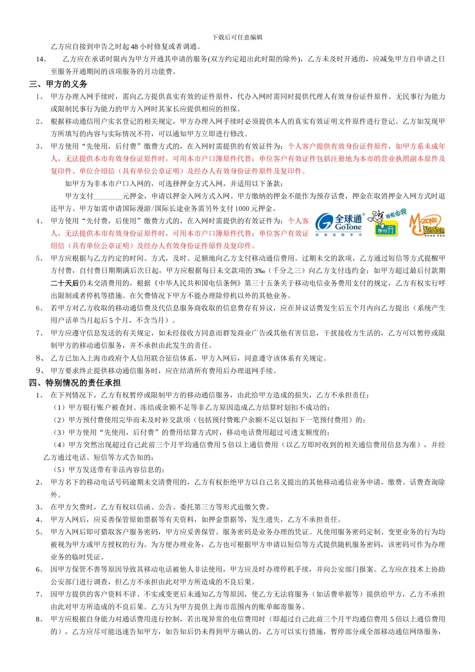 中国移动通信客户入网服务协议(2024版)_第2页