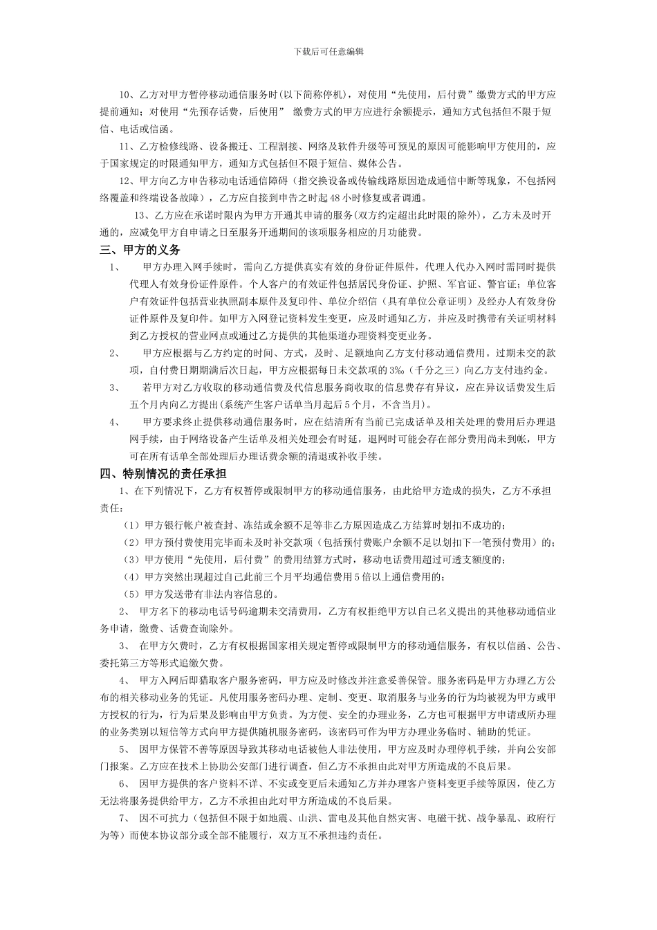 中国移动通信客户入网服务协议_第2页