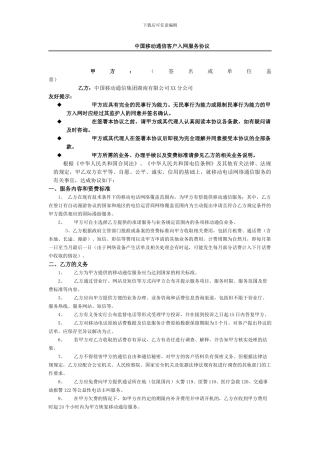 中国移动通信客户入网服务协议