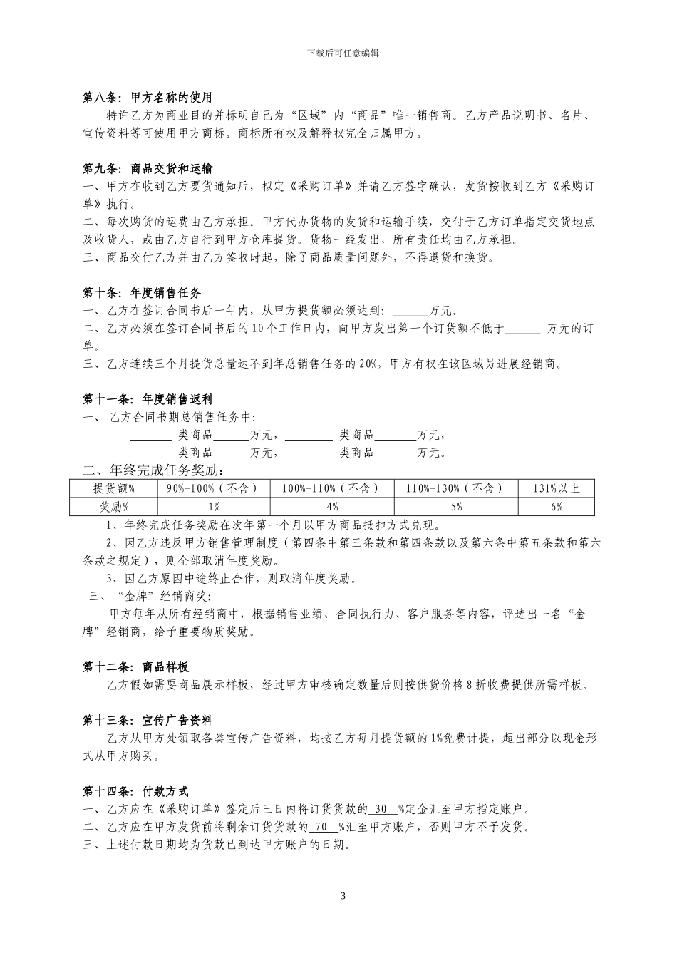 中国经销商购销合同_第3页
