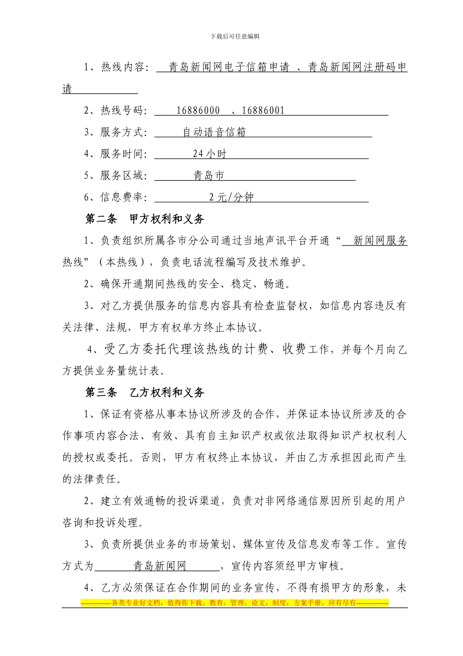 中国网通有限公司山东省分公司合同范本_第3页
