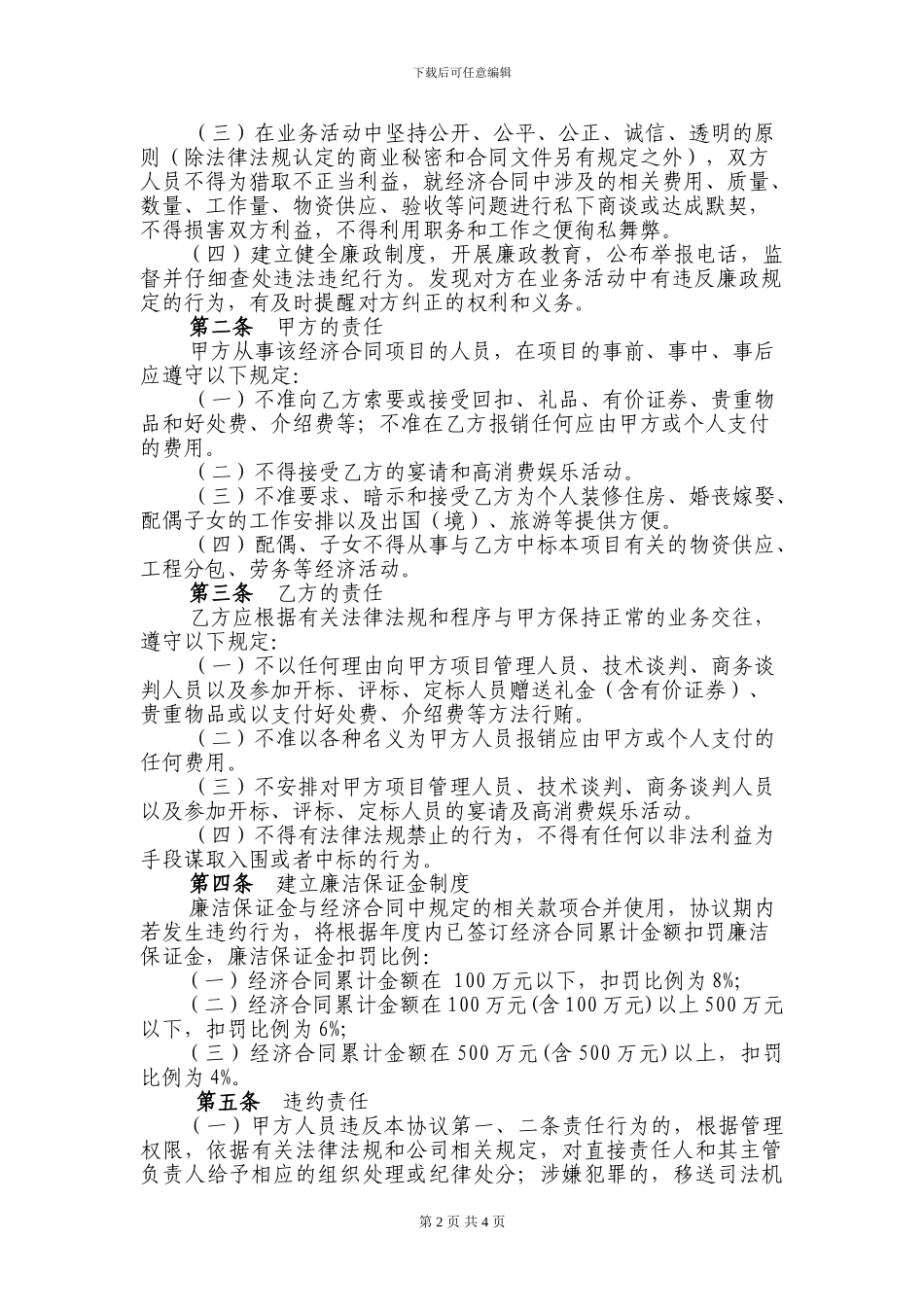 中国联合网络有限公司武威市分公司土建施工廉政协议_第2页
