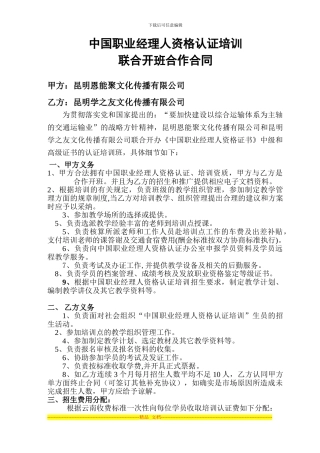 中国职业经理人资格认证培训联合开班合同