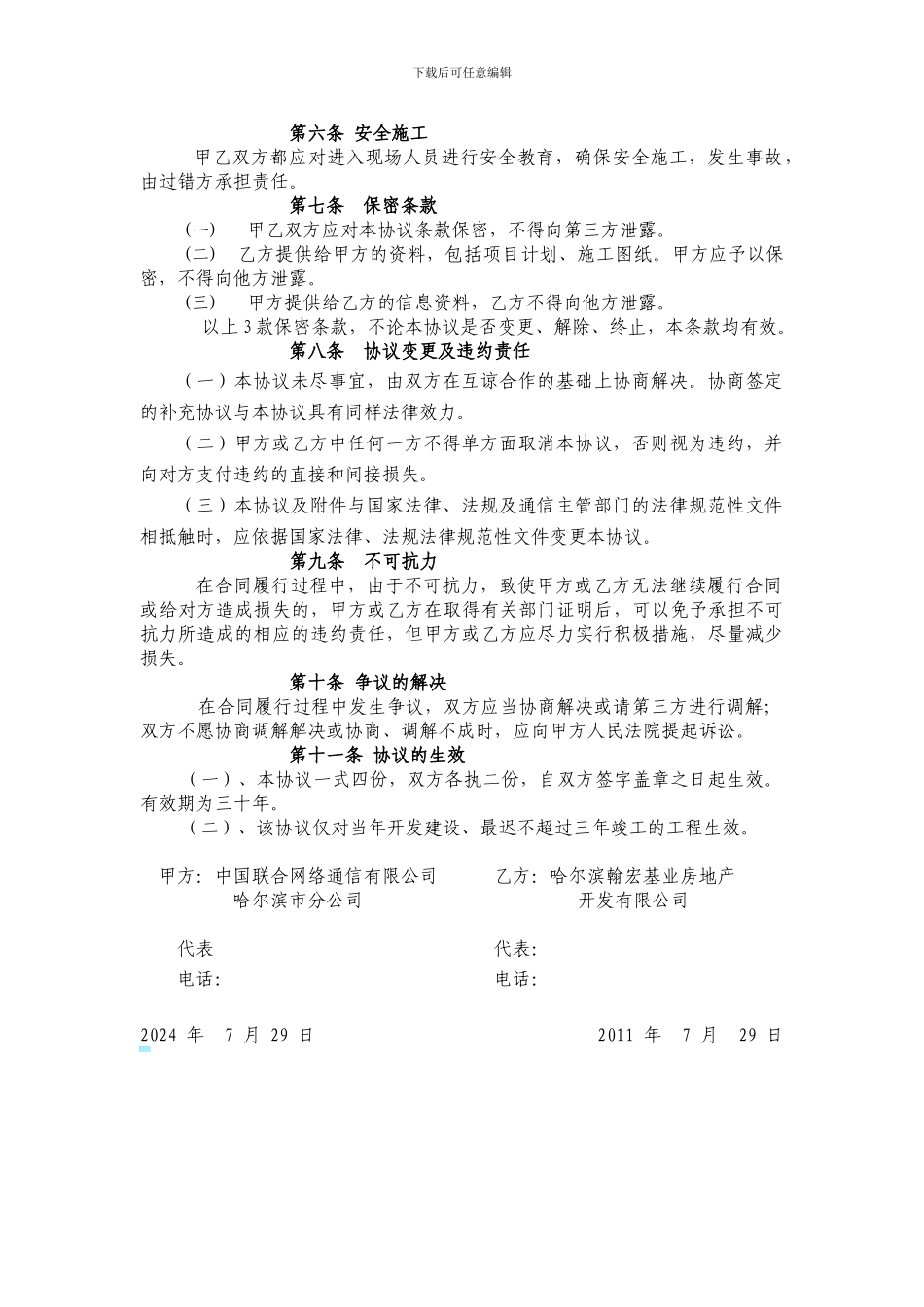 中国联合网络通信建设合作协议_第2页