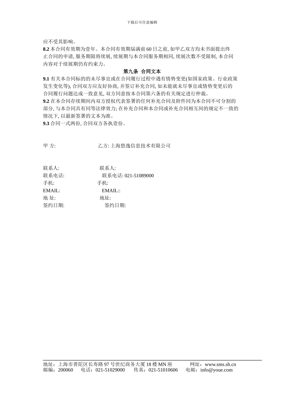 中国联通400呼叫中心电信运营平台服务合同_第3页