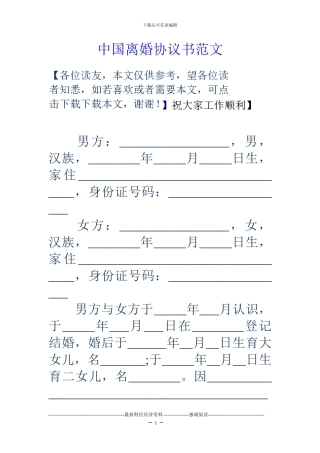 中国离婚协议书范文