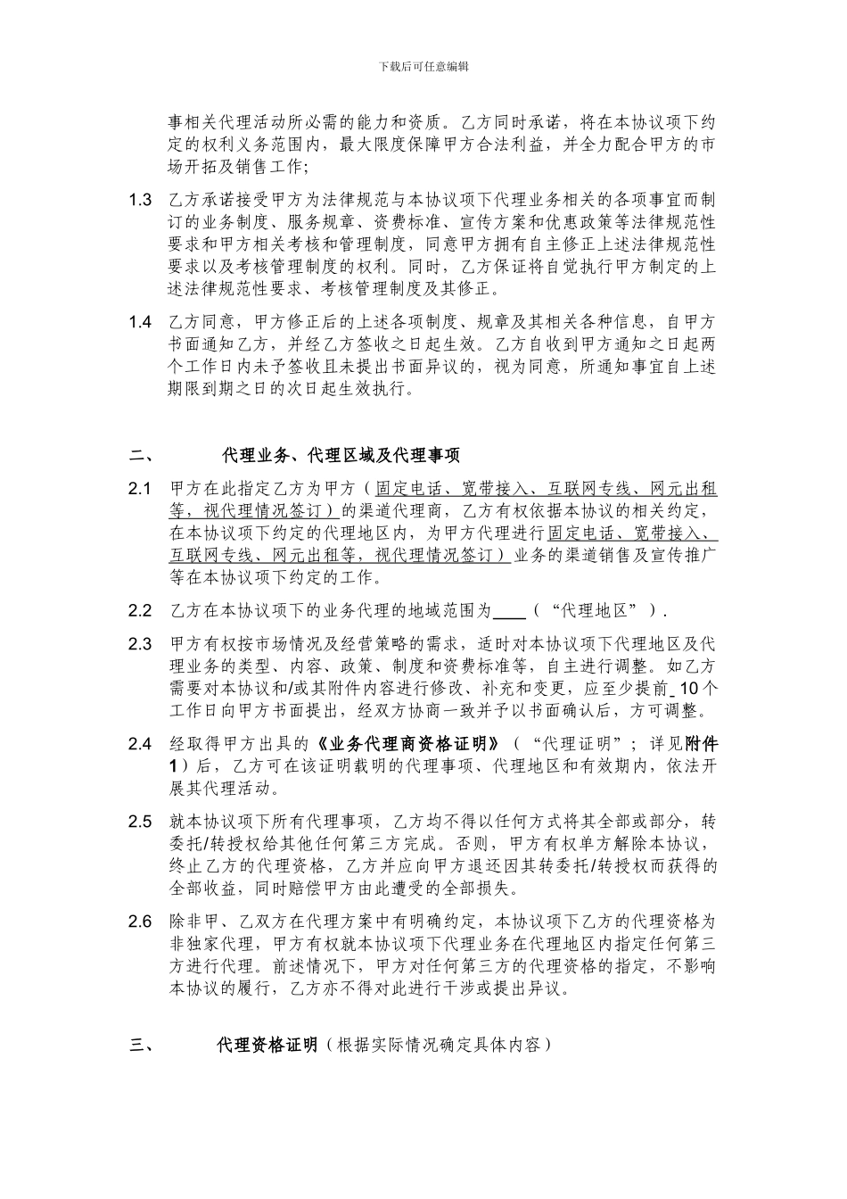 中国联通固网业务代理协议_第2页