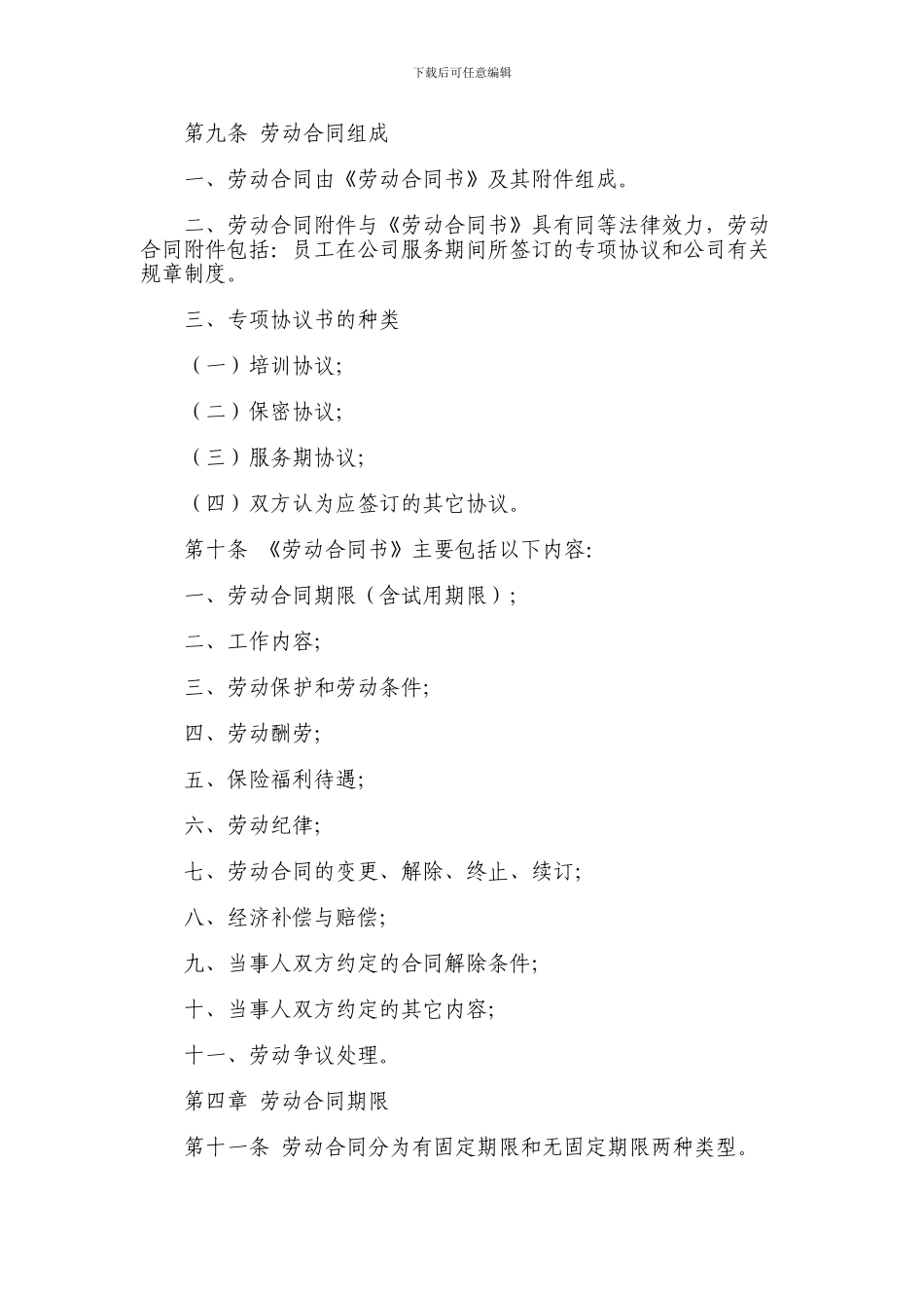 中国联通劳动合同相关管理规定_第2页