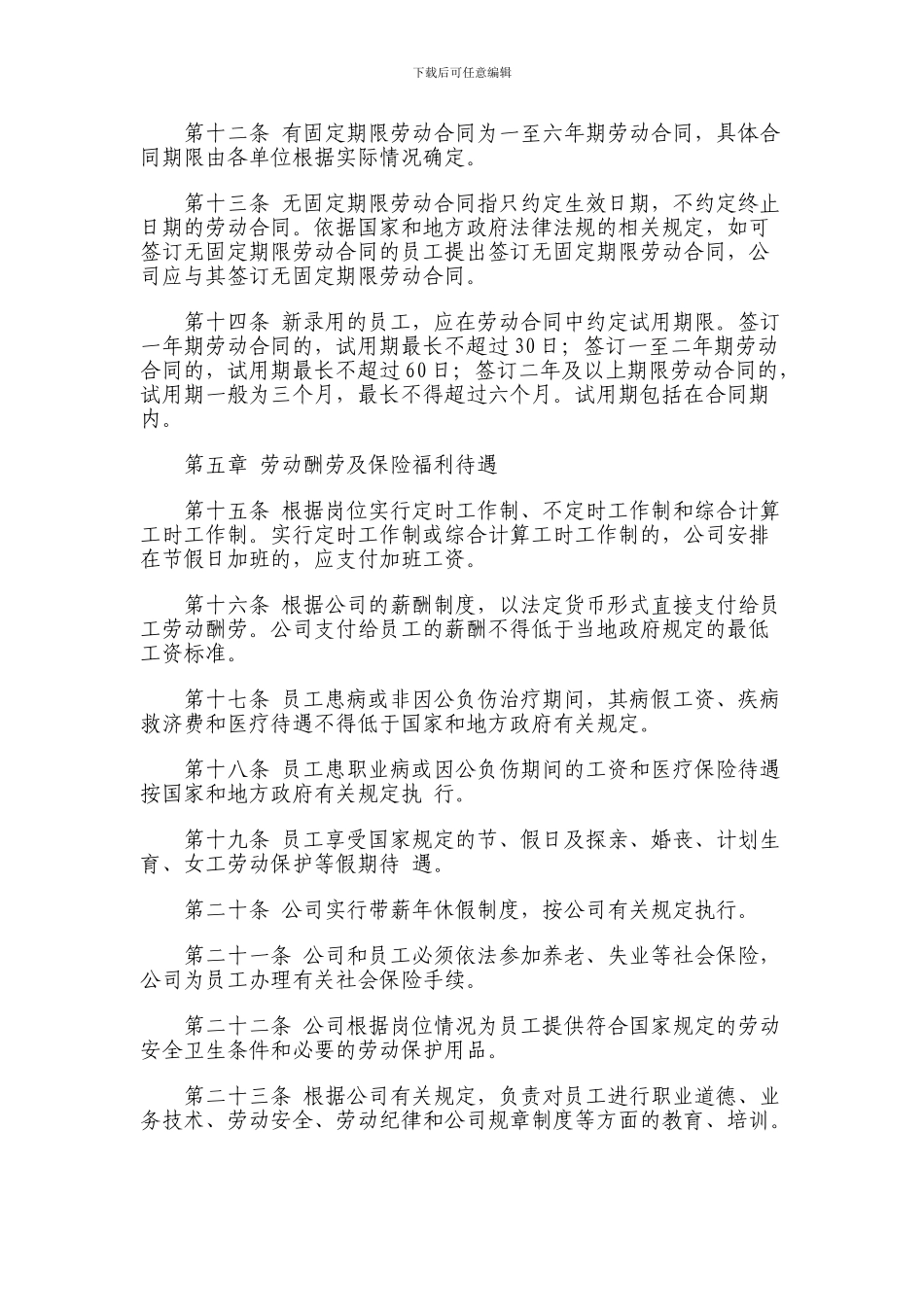 中国联通劳动合同相关管理规定_第3页