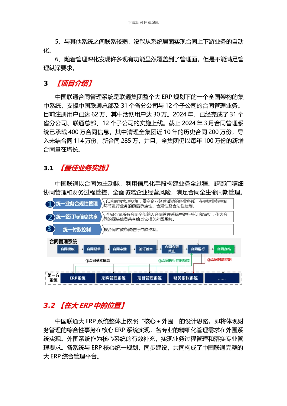 中国联通合同管理系统-客户案例V1.2_第2页