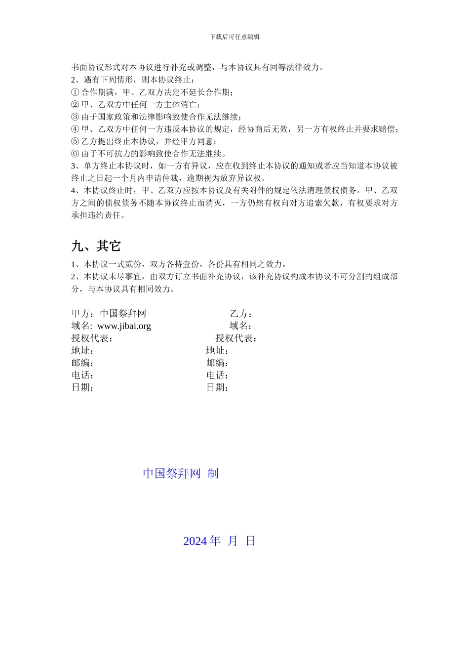 中国祭拜网加盟代理合作协议_第3页