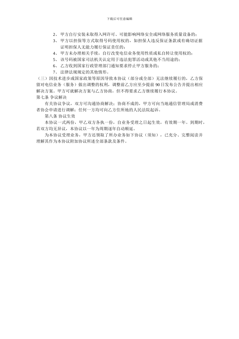 中国联通协议_第3页