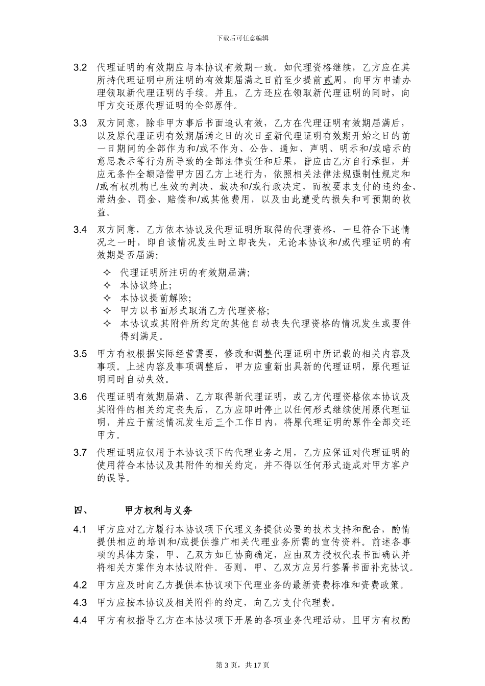 中国联通固网业务代理协议090803_第3页