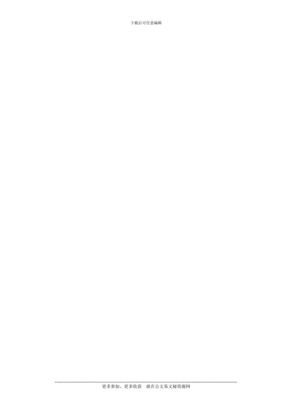 中国移动手机网经销商加盟协议_第1页