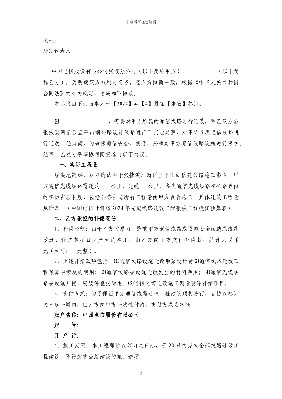中国移动光缆补偿协议书_第2页