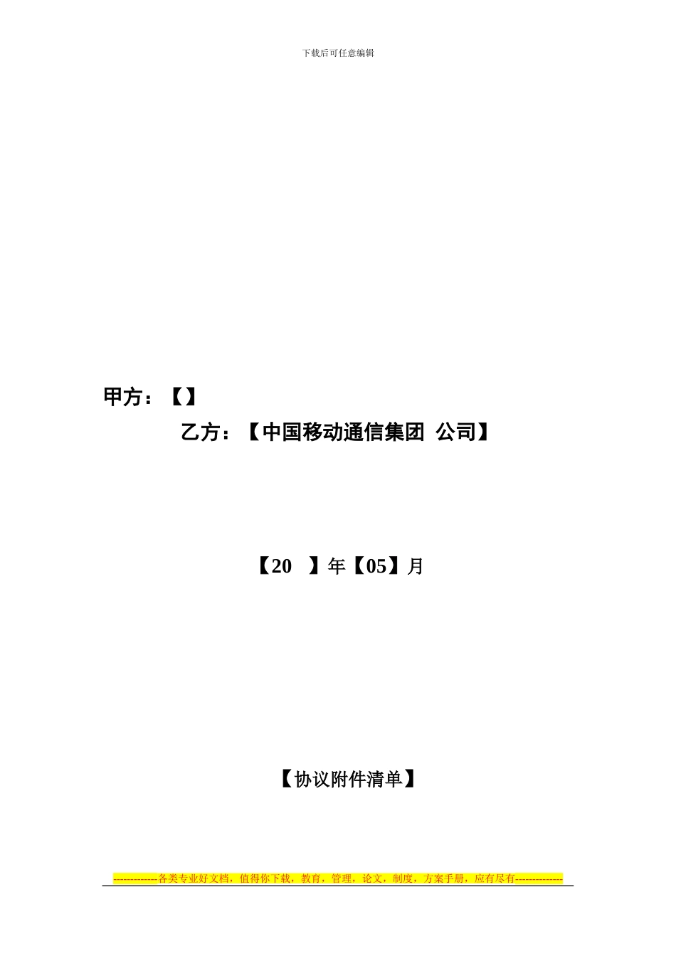 中国移动公司集团彩铃业务协议_第2页