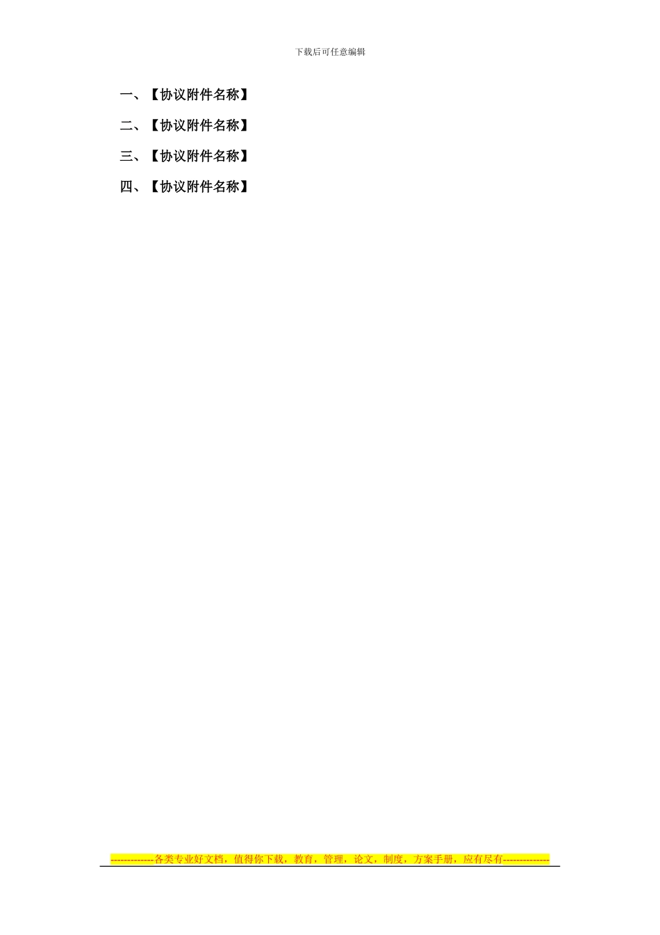 中国移动公司集团彩铃业务协议_第3页