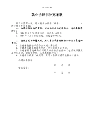 中国联通湖南省分公司就业协议书补充条款