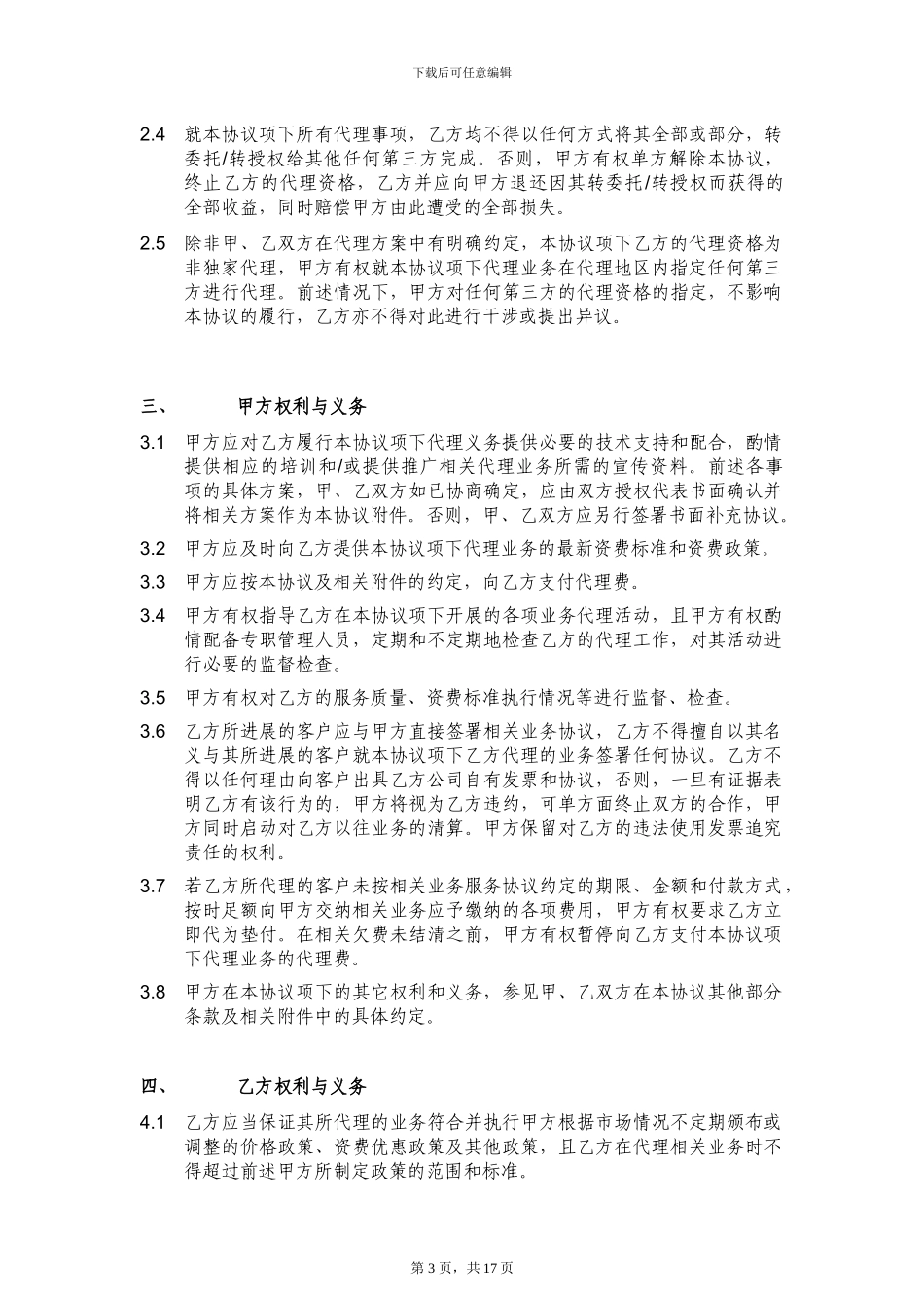 中国联通固网业务代理协议V1.2--_第3页