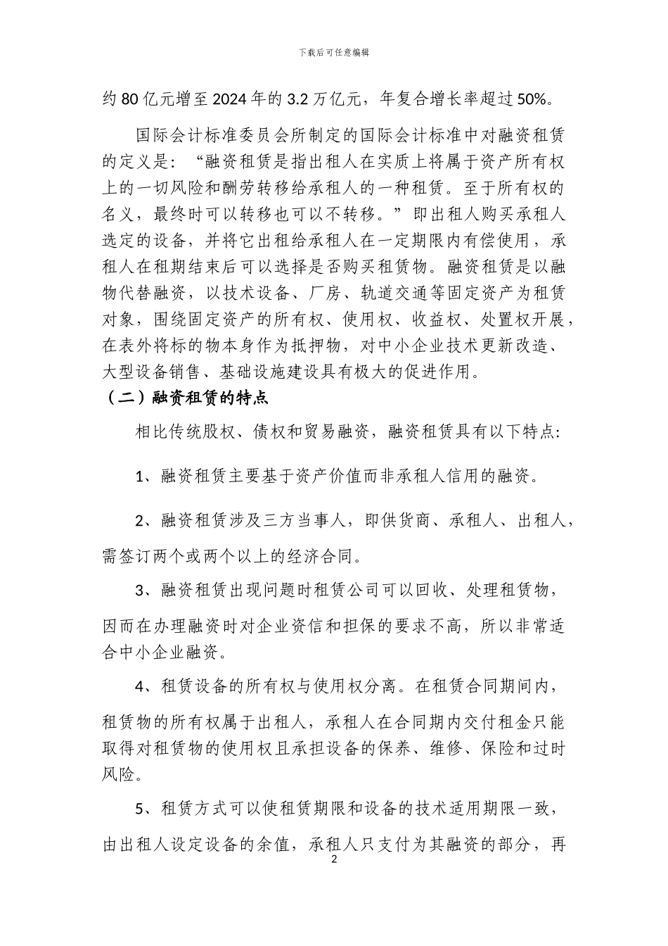 中国融资租赁产业发展背景、政策和现状分析_第2页