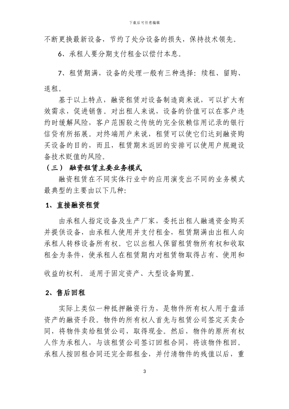 中国融资租赁产业发展背景、政策和现状分析_第3页