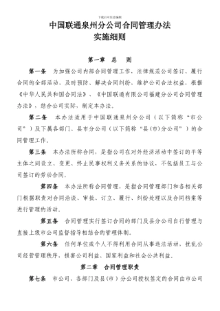 中国联通泉州分公司合同管理办法