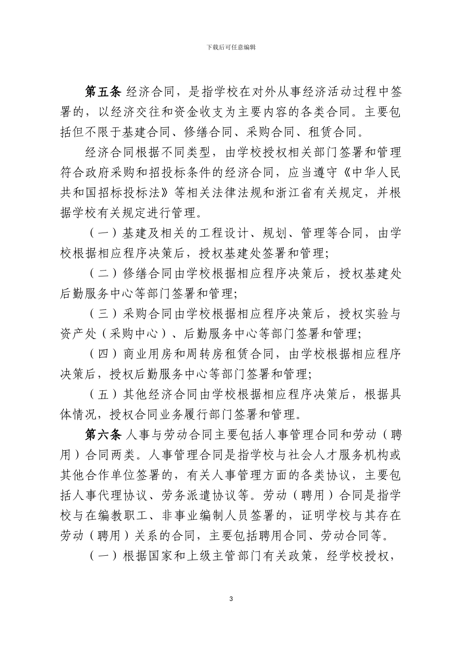 中国计量大学合同管理办法_第3页