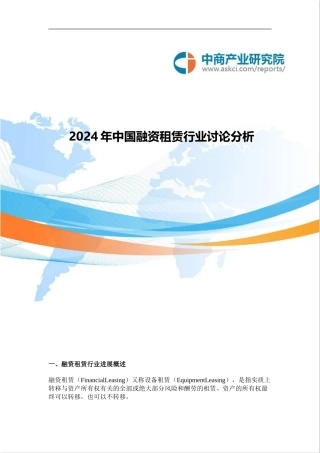 中国融资租赁行业研究分析