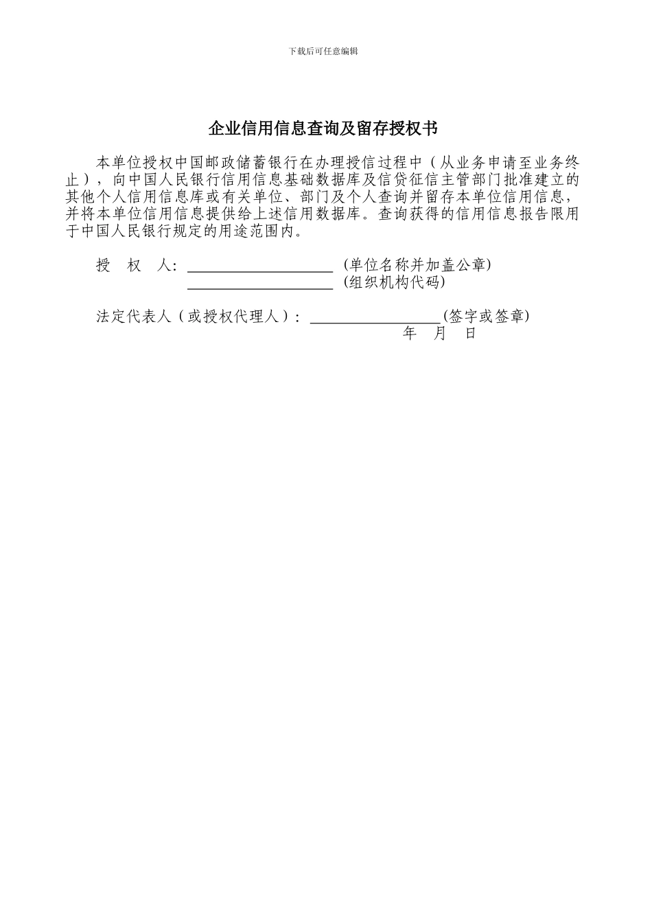 中国邮政储蓄银行一手房合作项目资料清单_第2页