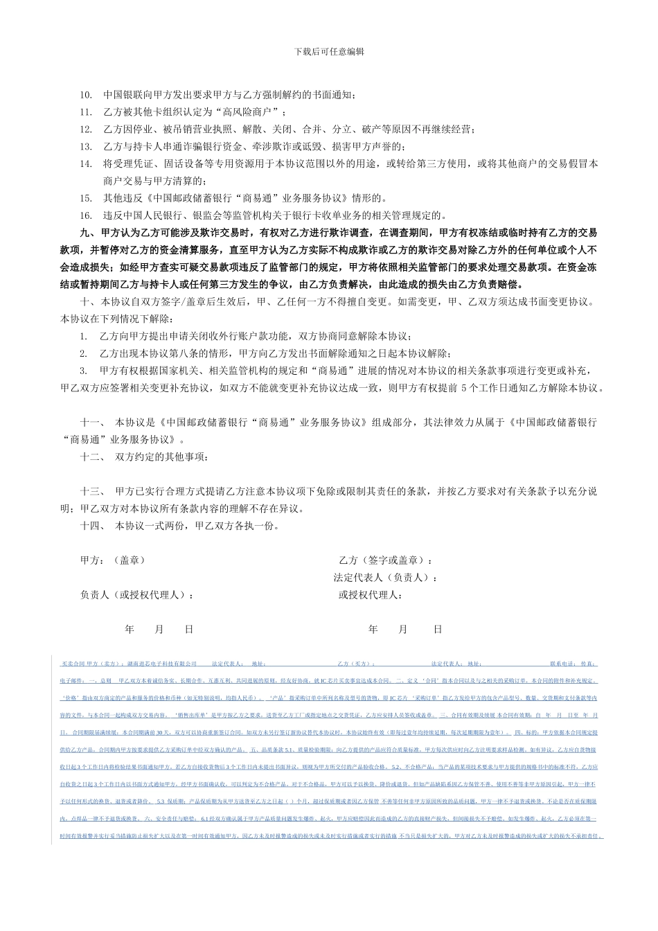 中国邮政储蓄银行“商易通”业务收单服务协议_第2页