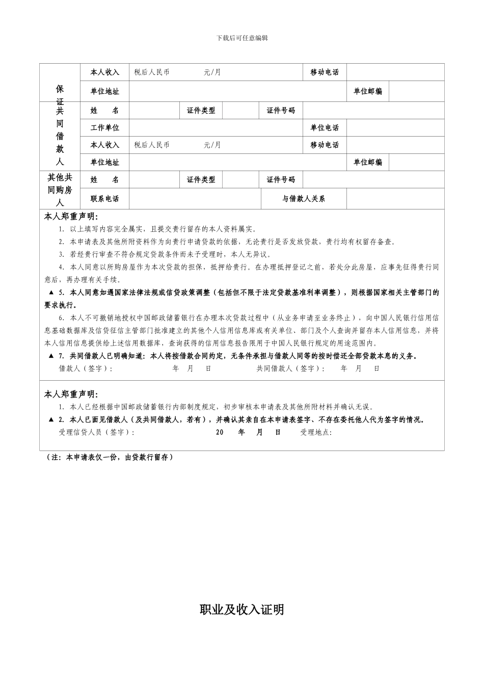 中国邮政储蓄银行一手房贷款文本_第2页