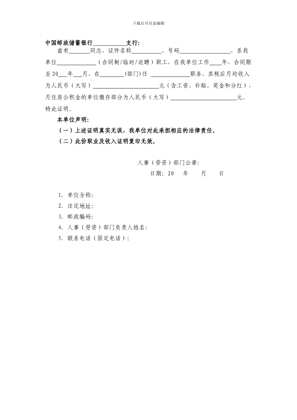 中国邮政储蓄银行一手房贷款文本_第3页