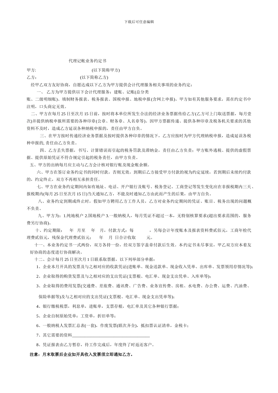 中国邮政储蓄银行个人定期整存整取协议利率存款协议书_第2页