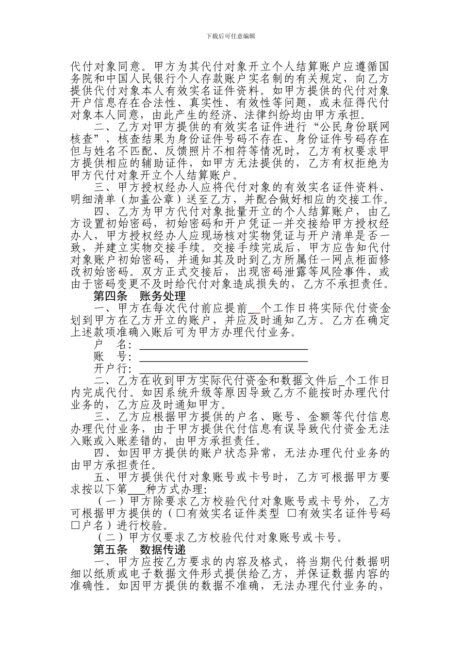 中国邮政储蓄银行代发工资业务协议书_第3页