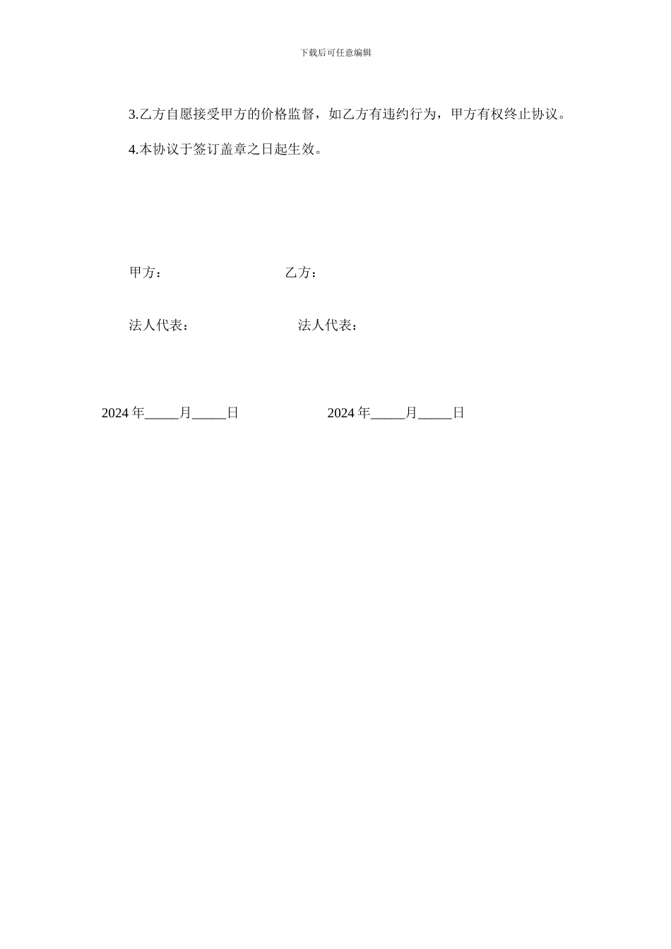 中国邮政储蓄银行信用卡合作商户协议_第2页